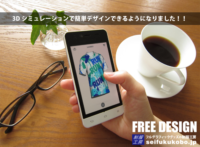 3Dシミュレーター